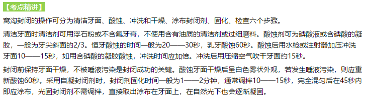 窩溝封閉的步驟 窩溝封閉的步驟