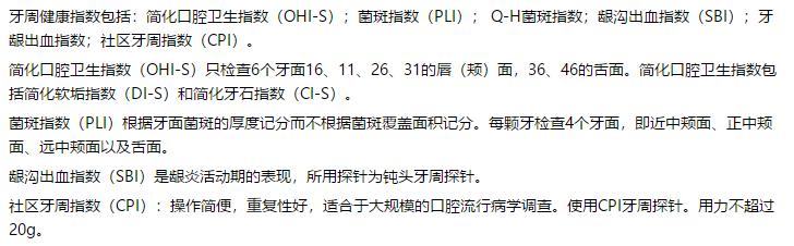 牙周病流行病學 牙周病流行病學