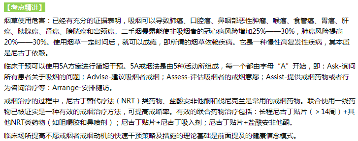 口腔執(zhí)業(yè)醫(yī)師概念性知識(shí):煙草使用的行為干預(yù) 口腔執(zhí)業(yè)醫(yī)師概念性知識(shí):煙草使用的行為干預(yù)