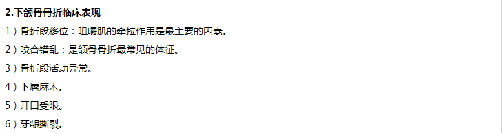 下頜骨骨折表現(xiàn) 下頜骨骨折表現(xiàn)