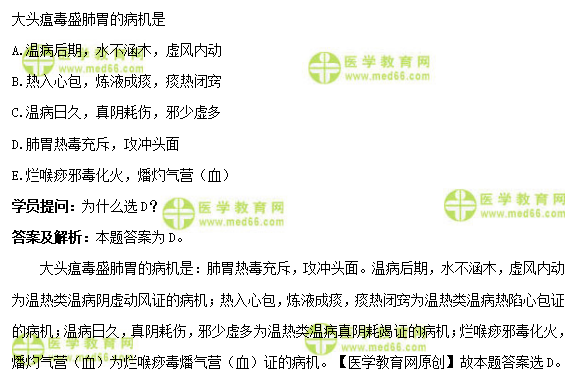 溫病學(xué)大頭瘟 溫病學(xué)大頭瘟