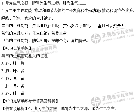 氣血津液 氣血津液