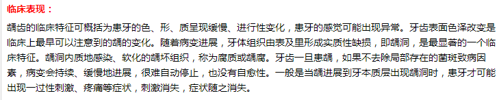齲病的臨床表現(xiàn) 齲病的臨床表現(xiàn)