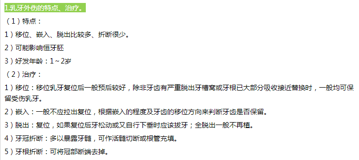 兒童口腔醫(yī)學 兒童口腔醫(yī)學