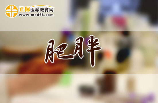肥胖會引發(fā)哪些疾??？