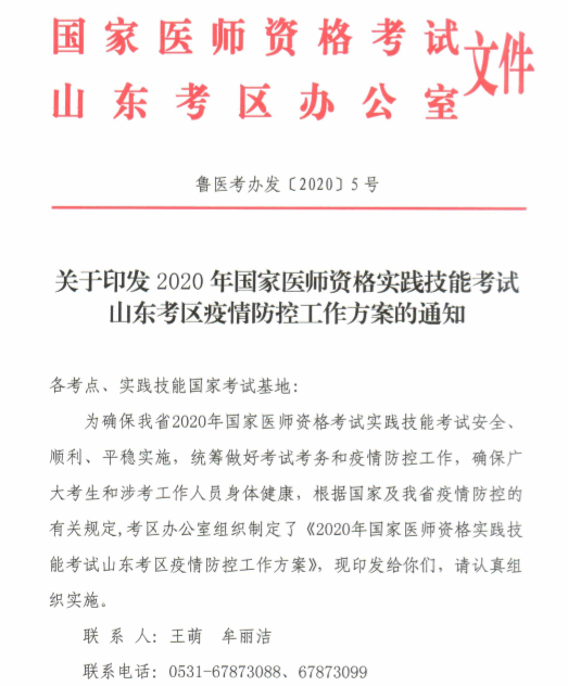 山東疫情防控1 山東疫情防控1