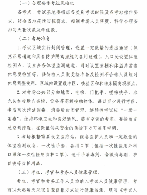 山東疫情防控3 山東疫情防控3