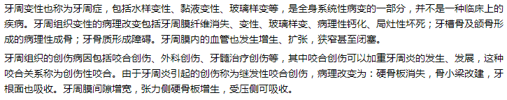 牙周疾病 牙周疾病