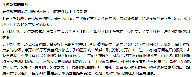 牙體缺損的影響 牙體缺損的影響