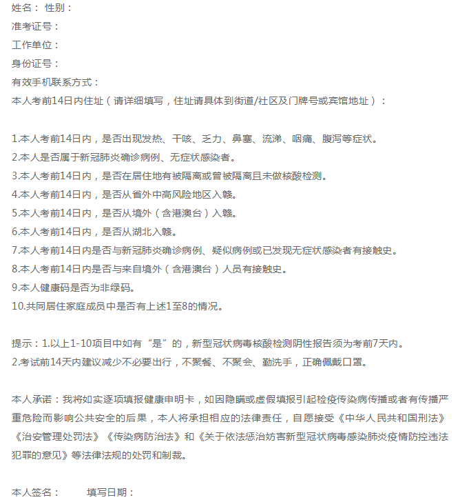 承諾書(江西) 承諾書(江西)