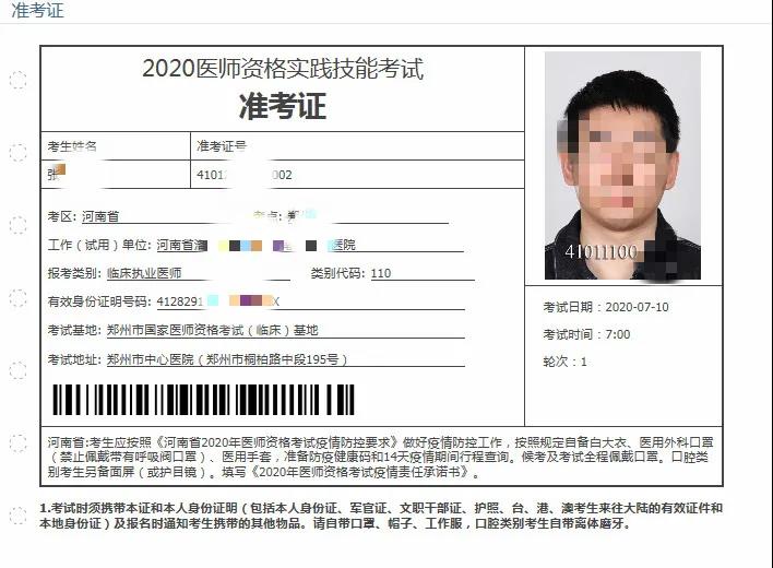 2020河南考區(qū)口腔執(zhí)業(yè)醫(yī)師實踐技能考試準(zhǔn)考證打印功能開通！