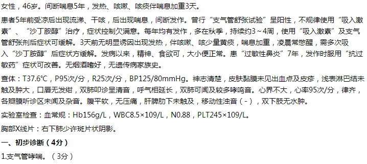 支氣管哮喘 支氣管哮喘