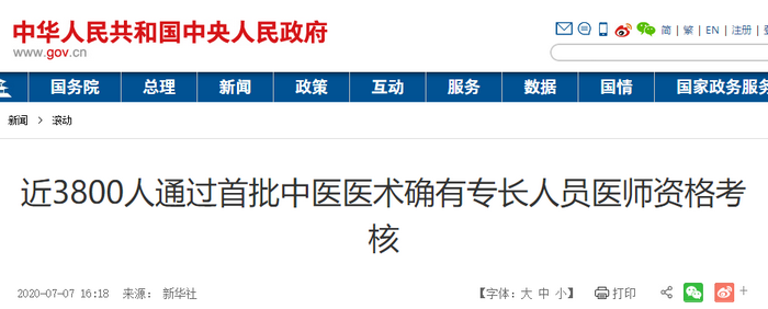 中醫(yī)專長(zhǎng)成績(jī)合格