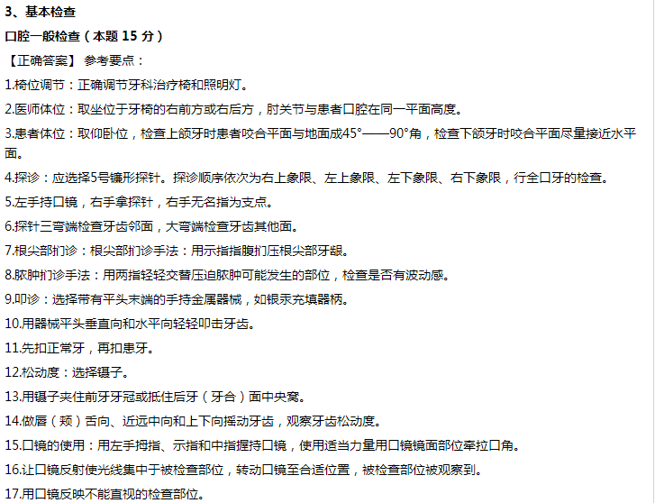 口腔一般檢查 口腔一般檢查