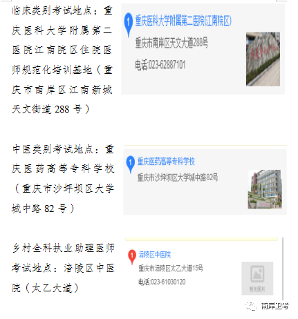 實踐技能考試地點