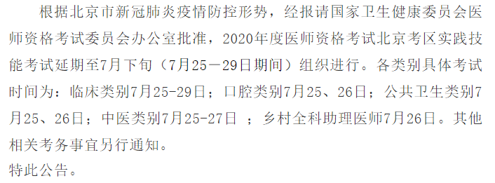 北京實踐技能考試時間 北京實踐技能考試時間