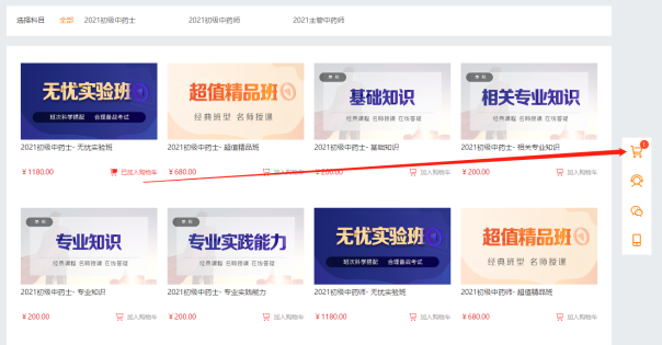 選擇課程 選擇課程