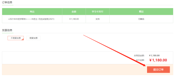 提交訂單 提交訂單