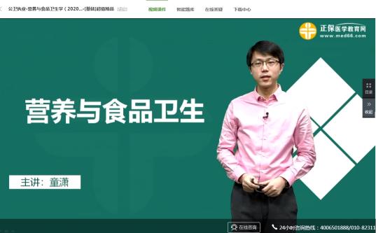 營養(yǎng)與食品衛(wèi)生學(xué)公衛(wèi)執(zhí)業(yè)醫(yī)師免費(fèi)試聽 營養(yǎng)與食品衛(wèi)生學(xué)公衛(wèi)執(zhí)業(yè)醫(yī)師免費(fèi)試聽