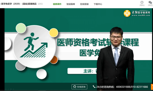 醫(yī)學(xué)免疫學(xué)-公衛(wèi)執(zhí)業(yè)醫(yī)師免費試聽 醫(yī)學(xué)免疫學(xué)-公衛(wèi)執(zhí)業(yè)醫(yī)師免費試聽