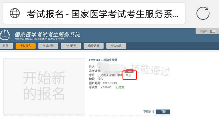吳忠市成績(jī)查詢 吳忠市成績(jī)查詢