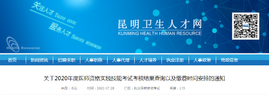 昆明衛(wèi)生人才 昆明衛(wèi)生人才