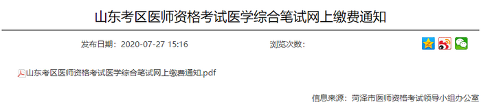 菏澤筆試?yán)U費(fèi)時間