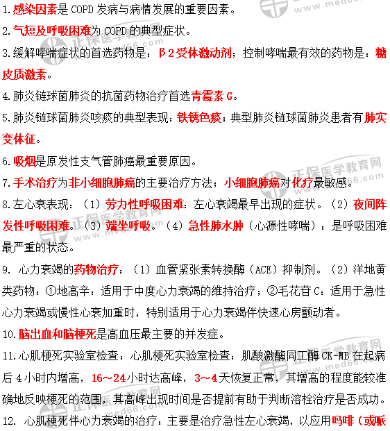 內(nèi)科學(xué)1-12 內(nèi)科學(xué)1-12