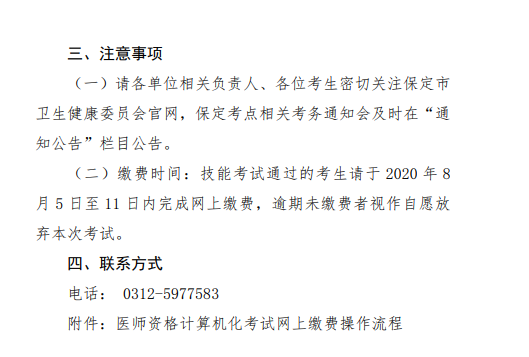 保定繳費時間 保定繳費時間