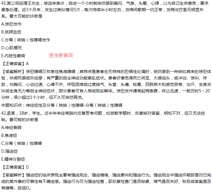 臨床執(zhí)業(yè)醫(yī)師題 臨床執(zhí)業(yè)醫(yī)師題