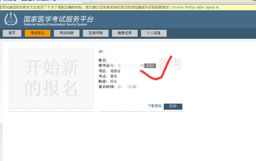 打印準考證 打印準考證