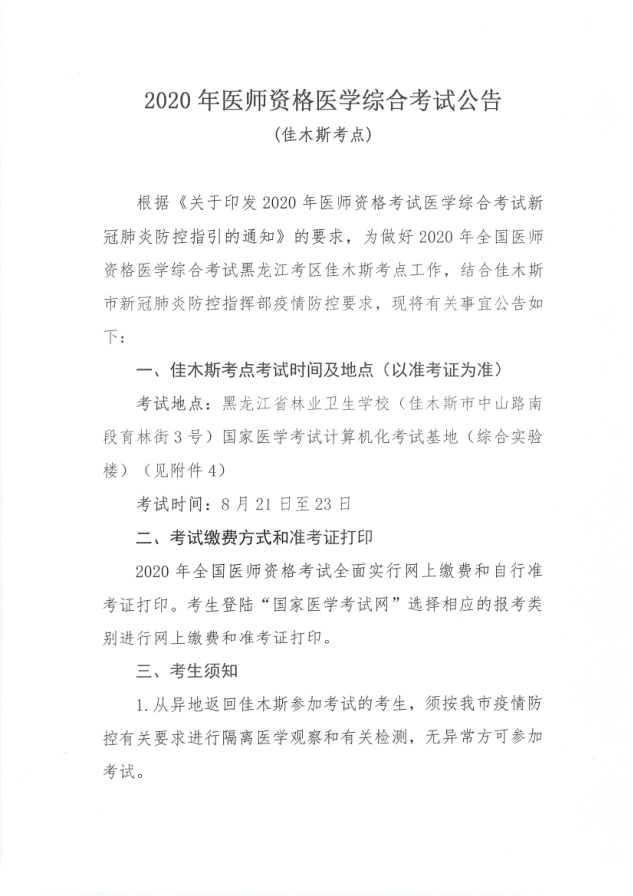 佳木斯1 佳木斯1