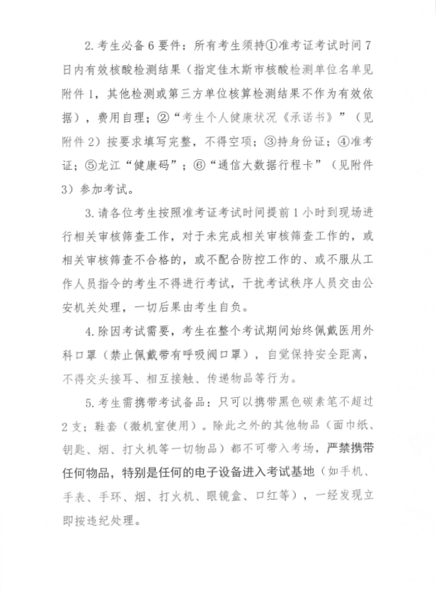 佳木斯2 佳木斯2