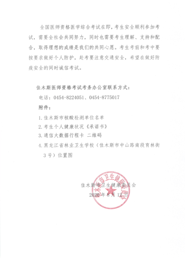 佳木斯3 佳木斯3