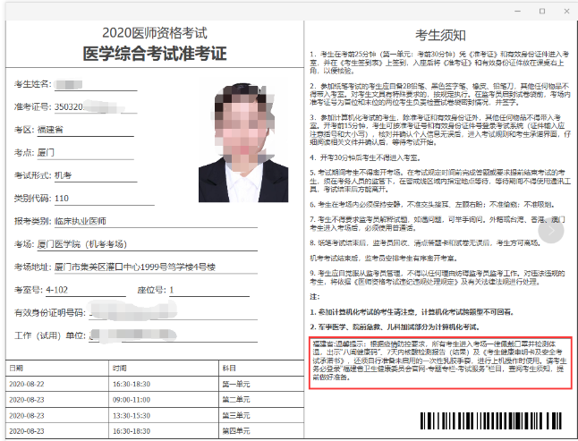 2020年醫(yī)師資格考試綜合筆試準考證發(fā)布通知