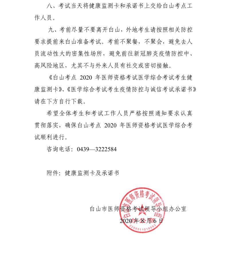 白山考點2020年國家醫(yī)師資格考試醫(yī)學綜合考試考前須知2 白山考點2020年國家醫(yī)師資格考試醫(yī)學綜合考試考前須知2