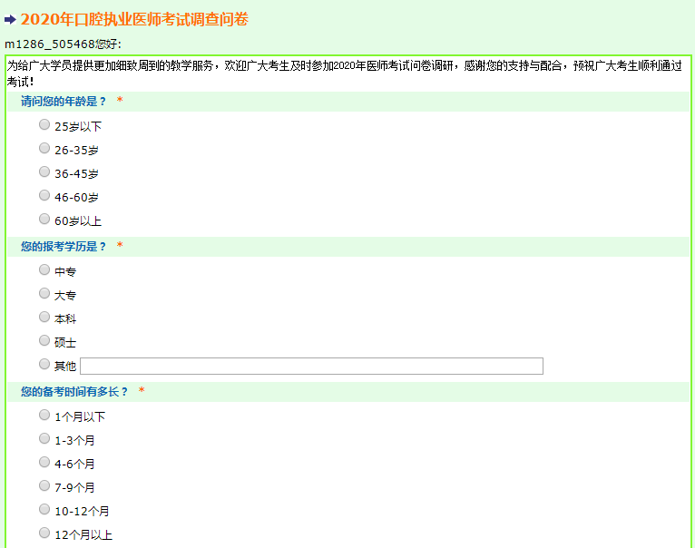 口腔執(zhí)業(yè)醫(yī)師問卷調(diào)查2 口腔執(zhí)業(yè)醫(yī)師問卷調(diào)查2