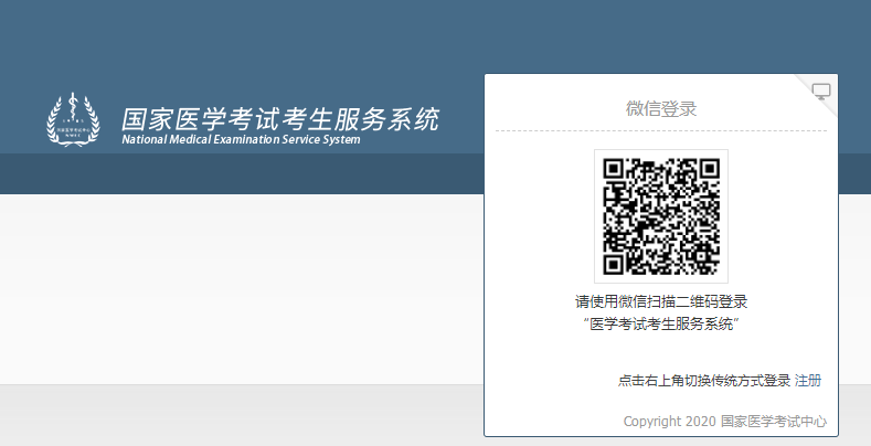 國家醫(yī)學考試考生服務(wù)系統(tǒng) 國家醫(yī)學考試考生服務(wù)系統(tǒng)