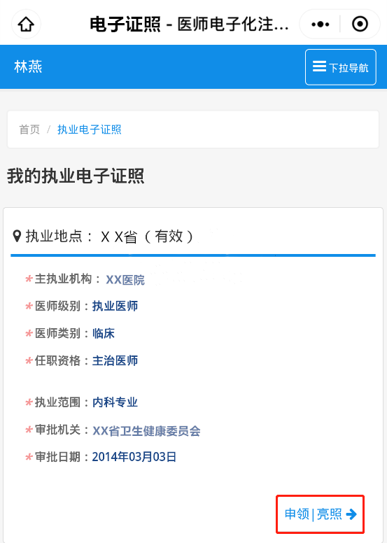 電子證照2 電子證照2