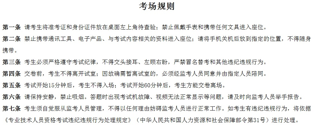 考場規(guī)則 考場規(guī)則