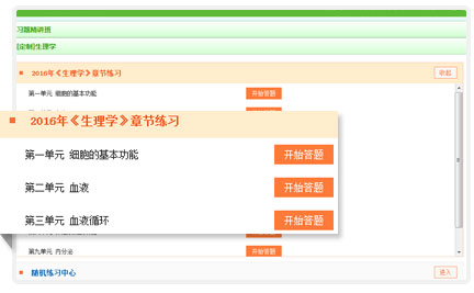 進(jìn)入醫(yī)學(xué)教育網(wǎng)網(wǎng)絡(luò)課程題庫(kù)