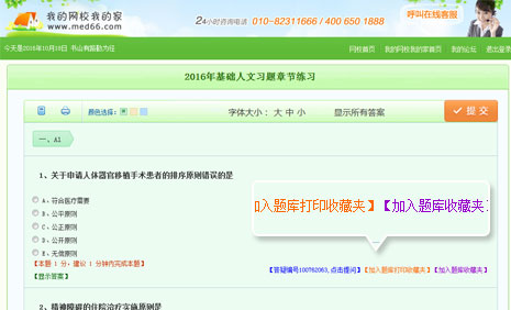 醫(yī)學(xué)教育網(wǎng)高含金量模擬試題