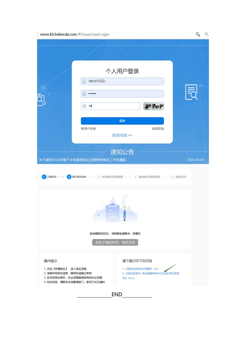 執(zhí)業(yè)醫(yī)師考生注冊(cè)