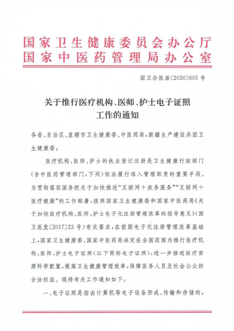 醫(yī)師電子證照 醫(yī)師電子證照