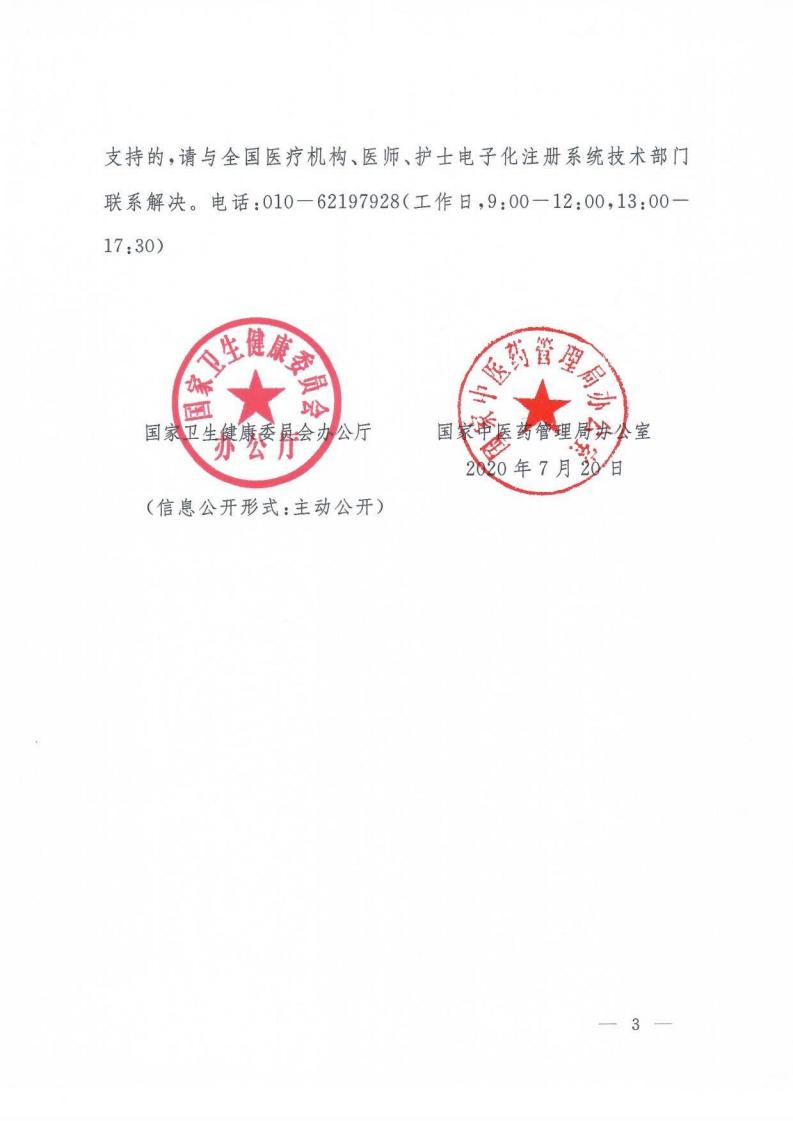 醫(yī)療機構(gòu)電子證照