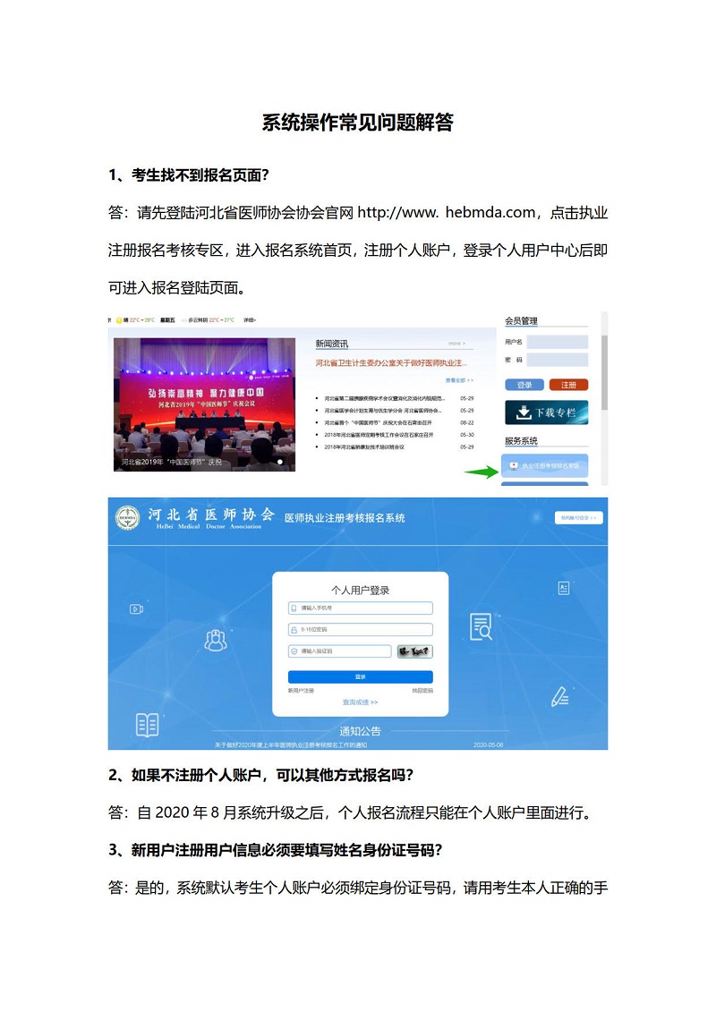 系統(tǒng)操作指南