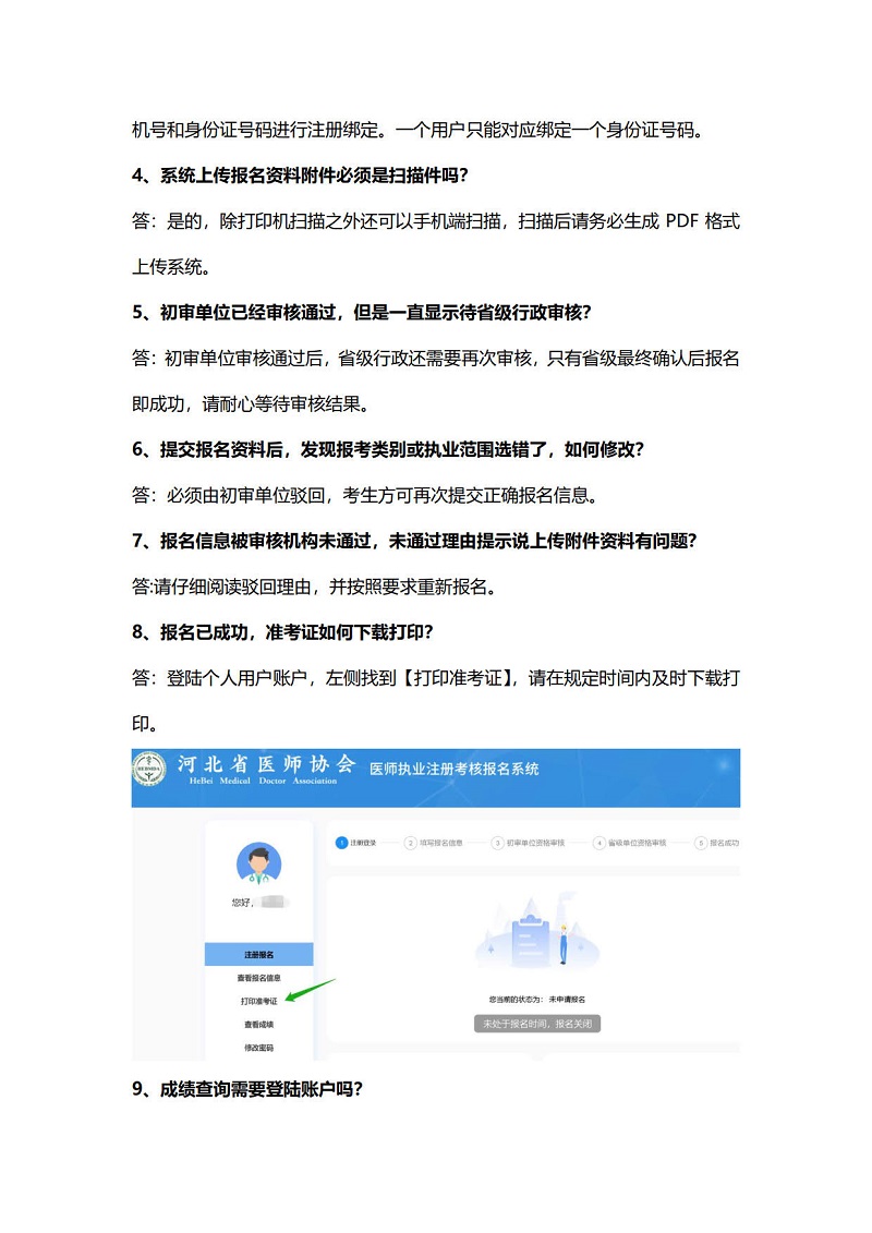 河北執(zhí)業(yè)醫(yī)師注冊