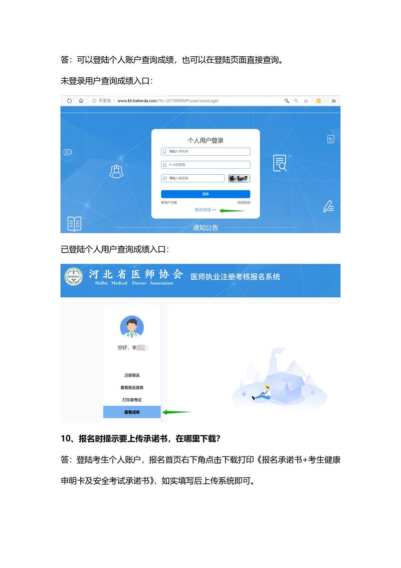 河北醫(yī)師注冊