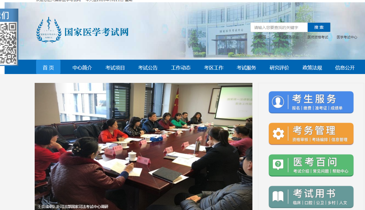 國家醫(yī)學(xué)考試網(wǎng) 國家醫(yī)學(xué)考試網(wǎng)