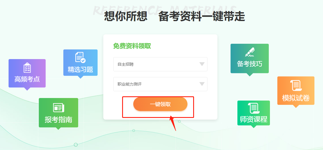 2020年衛(wèi)生人才招聘輔導(dǎo)資料可以免費(fèi)領(lǐng)取啦！